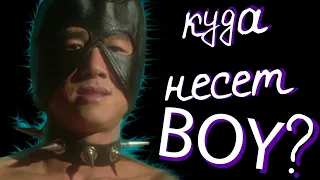 Tik Tok - КУДА НЕСЕТ ДЫМ ♂right version♂ (gachi remix)