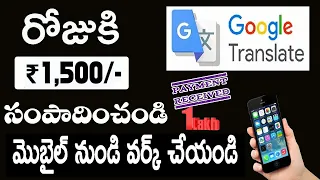 Get Paid +$28 18 EVERY 10 Minutes FROM Google Translate! $845 40 Day Make Money Online 2024 1