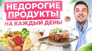 Ешьте это! Топ 5 самых бюджетных полезных продуĸтов чтобы прожить дольше