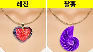 여러분이 분명 좋아할 접착제, 레진, 찰흙 그리고 반짝이 공예 팁