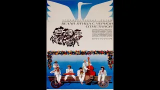 Белая птица с чёрной отметиной (1970)