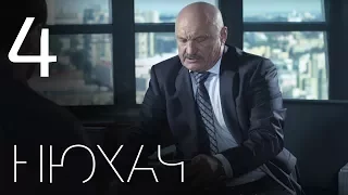 Нюхач. Сезон 1. Серия 4. Детектив. The Sniffer. Season 1. Episode 4.