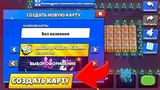 НЕВЕРОЯТНАЯ ФУНКЦИЯ - СОЗДАЙ СВОЮ КАРТУ И ИГРАЙ НА НЕЙ! КАК ЭТО СДЕЛАТЬ?  #brawlmaps