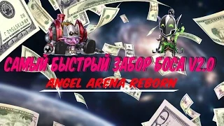 Ремейк,Самый быстрый забор босса ,Тимбер + Рубик, Angel Arena, Dota 2 Reborn