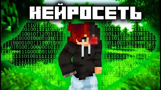 Я добавил НЕЙРОСЕТЬ в Minecraft 😱