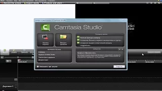 Работаем в Камтазии. Урок2. Camtasia Studio.