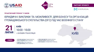 Практичний тренінг для бізнесу та організацій громадянського суспільства в місті Київ
