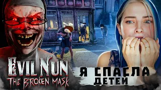 СБЕЖАЛА с ДЕТЬМИ в МАСКАХ от ЗЛОЙ МОНАХИНИ ► Evil Nun: The Broken Mask #17