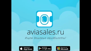 Реклама Aviasales