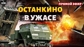 Экстренно! Все Останкино в ужасе ОРЕТ. Новые ракеты ВСУ ошарашили всю Москву. Охота на ATACMS | LIVE