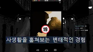 남의 휴대폰을 훔쳐보는 변태적인 게임(이게 게임설명임)