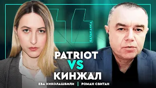 Как Patriot смог сбить Кинжал? Роман Свитан. Балаканка