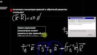 ФТТ. Лекция 6. Часть 2.avi