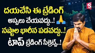 Sundara Rami Reddy - Stock market for beginners | Stock Market Trading Tips 2022 | SumanTV Shorts