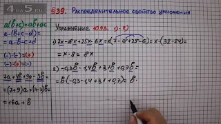 Упражнение № 1093 (Вариант 1-2) – ГДЗ Математика 6 класс – Мерзляк А.Г., Полонский В.Б., Якир М.С.