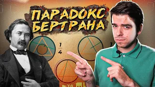 Парадокс Бертрана – что не так со случайностью // Vital Math