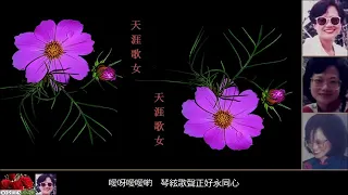 小妹唱粵語版「天涯歌女」(2018年)