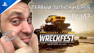 Wreckfest PS5 Gameplay| Разбиваем тачку в мясо | Первый взгляд с комментариями | FlatOut