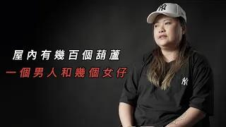 在大陸被拐帶到神秘房間，危急關頭死裡逃生，人生卻後悔不已｜自白聊天室