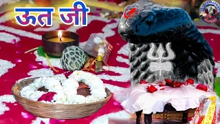 ऊत जी भजन |Sikandar Koyal | हाड़ौती हिट भजन | #Ut ji  Maharaj Bhajan |#pitar bhajan