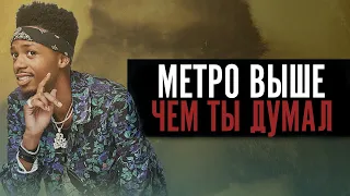 КАК METRO BOOMIN НАПИСАЛ "MASK OFF" ДЛЯ FUTURE [ INTERNET MONEY ПЕРЕВОД ] | ВНУТРИ БИТА