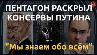 "Мы знаем обо всём": Пентагон предупредил о подготовке российского "Гляйвица"