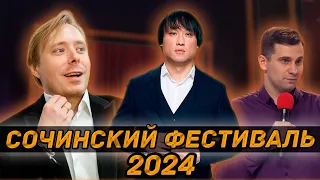 СОЧИНСКИЙ ФЕСТИВАЛЬ КВН 2024