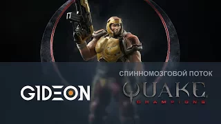 Стрим: Quake Champions - Первые впечатления