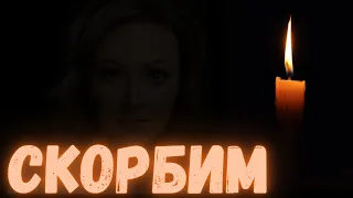 Валя скоропостижно ушла! Мама двоих детей! Женщина с большой буквы! Она была еще такой молодой