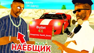 ЖЁСТКО НАКАЗАЛИ КИДАЛУ в GTA SAMP