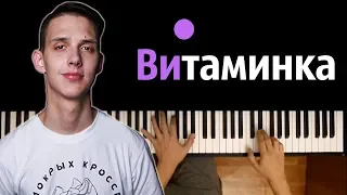 Тима Белорусских - Витаминка  ● караоке | PIANO_KARAOKE ● ᴴᴰ + НОТЫ & MIDI