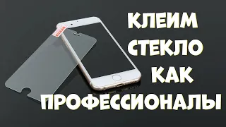 Как наклеить защитное матовое стекло на телефон?(Пошаговая инструкция)