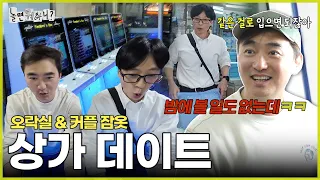 [놀면 뭐하니?] 석훈아 나 재석인데, 데이트할래?  | #놀면뭐하니? #유재석 #김석훈 #세븐틴 #하이브 MBC240427 방송