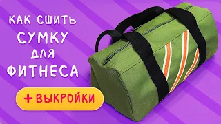 Сумка для фитнеса своими руками. Очень просто!!!