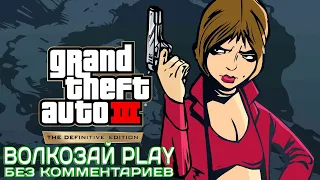 GTA 3 Remastered. Прохождение без комментариев ─ Часть 1: На свободу