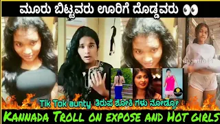 Moj aunty's 😂🔥Troll video kannada #shorts #moj #troll #yash19 #trolling #trolls