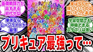 「最強のプリキュアについて真面目に議論しようぜ！」【ネットの反応集】