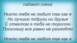 Слова песни Вячеслав Добрынин - Никто тебя не любит так как я