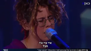 שי סול - תכתבי אותי (לייב בחדשות הלילה)