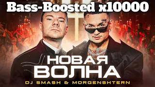 DJ SMASH & MORGENSHTERN - НОВАЯ ВОЛНА ⚠️ Bass-Boosted by Quiet Nation⚠️