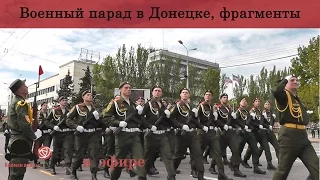 Военный парад Победы в Донецке, фрагменты