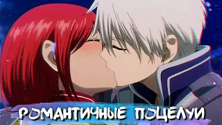 ROMANTIC KISSES IN ANIME #12 || РОМАНТИЧНЫЕ ПОЦЕЛУИ В АНИМЕ