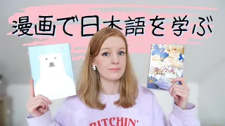 Learn Japanese with manga 📚🇯🇵