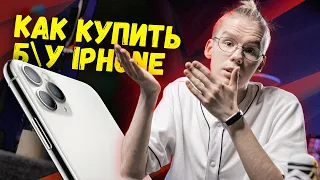 Как купить iPhone на Авито и не прогореть?