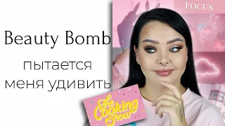 Обзор на Beauty Bomb The Cooking Show