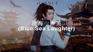 沧海一声笑 (Blue Sea Laughter) - Xiao Zhan (肖战); español