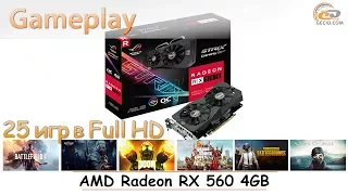 AMD Radeon RX 560 4GB: gameplay в 25 популярных играх при Full HD