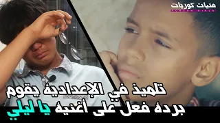 Korean teenager reaction Ya Lili مراهق كوري و ردة فعله على أغنية التونسية يا ليلي