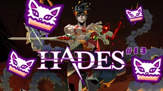 Горячая пробежка 🔱 Hades #13