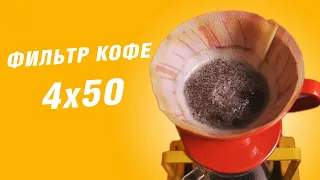 Ultimate filter coffee recipe